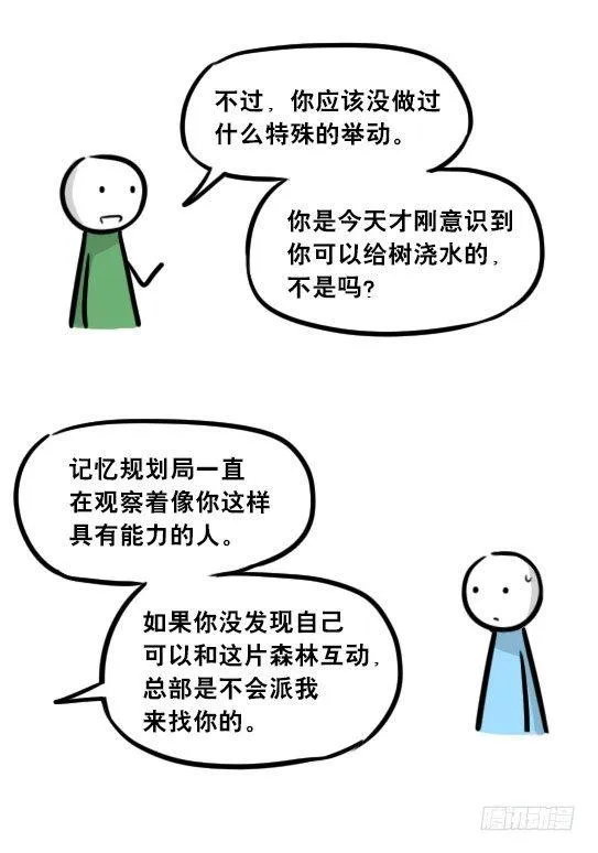 247 记忆规划局（上） 第33页
