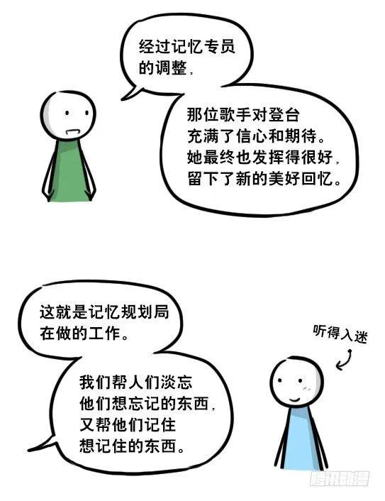 247 记忆规划局（上） 第39页