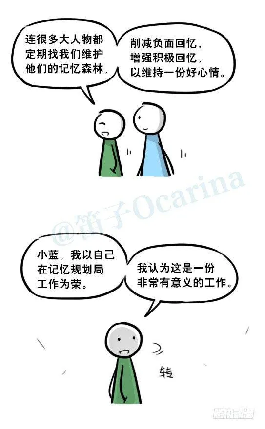 247 记忆规划局（上） 第40页