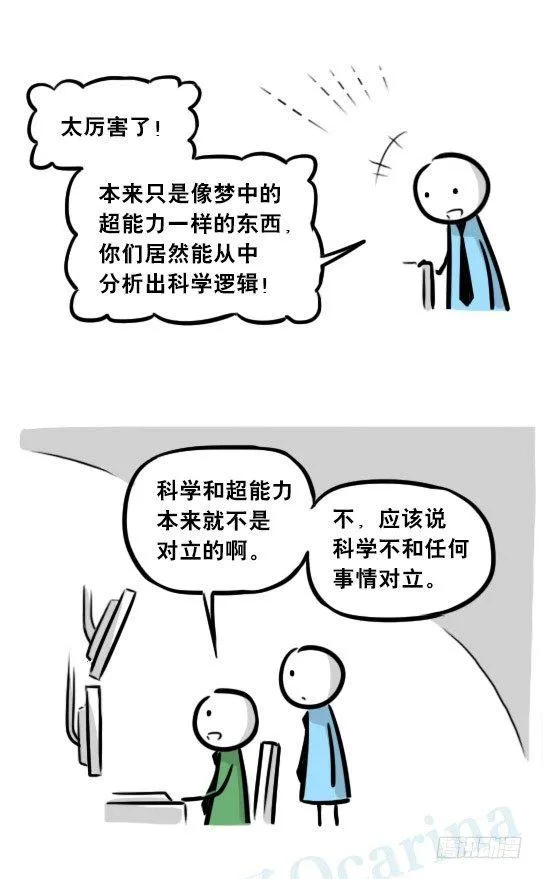 247 记忆规划局（上） 第47页