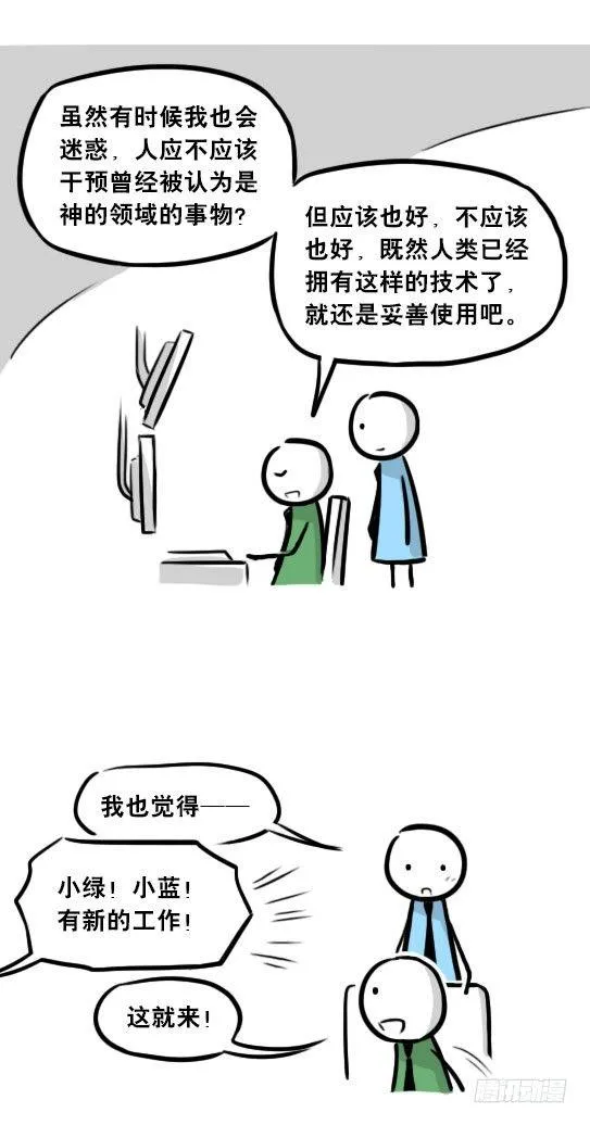 247 记忆规划局（上） 第49页