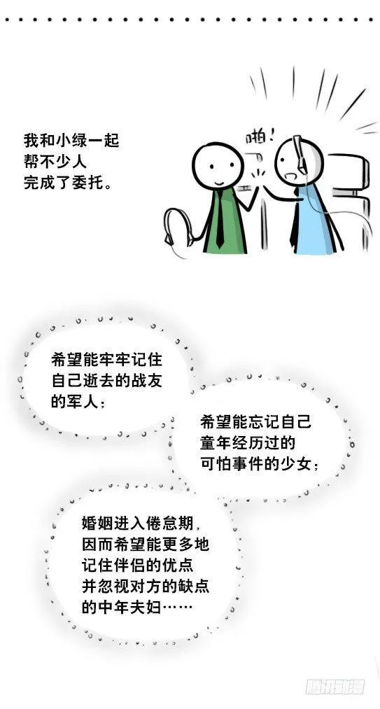 247 记忆规划局（上） 第64页