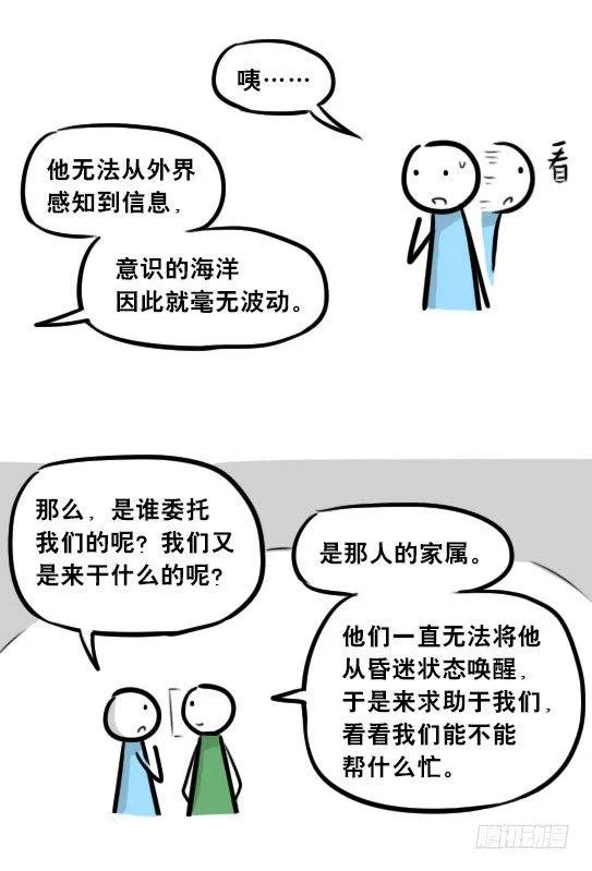 247 记忆规划局（上） 第77页