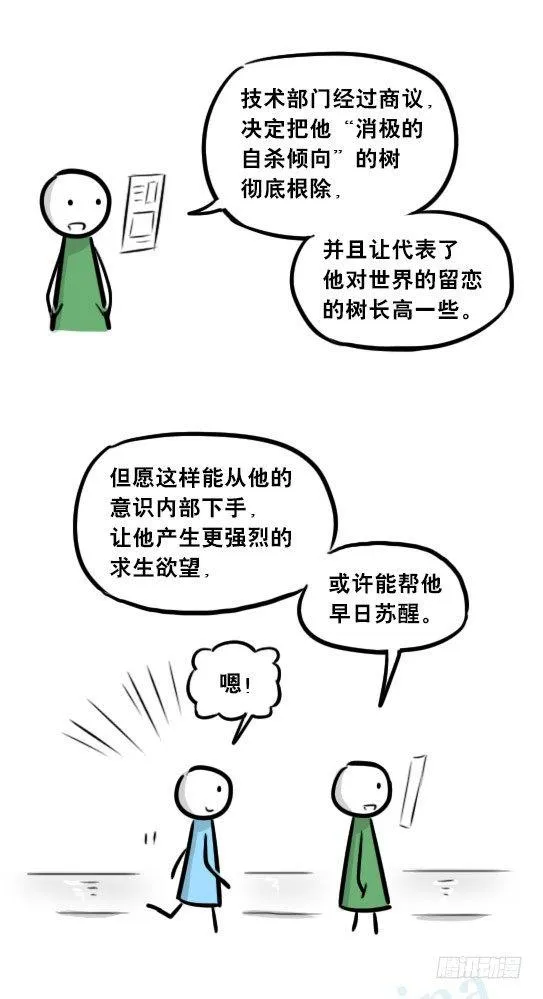 247 记忆规划局（上） 第78页