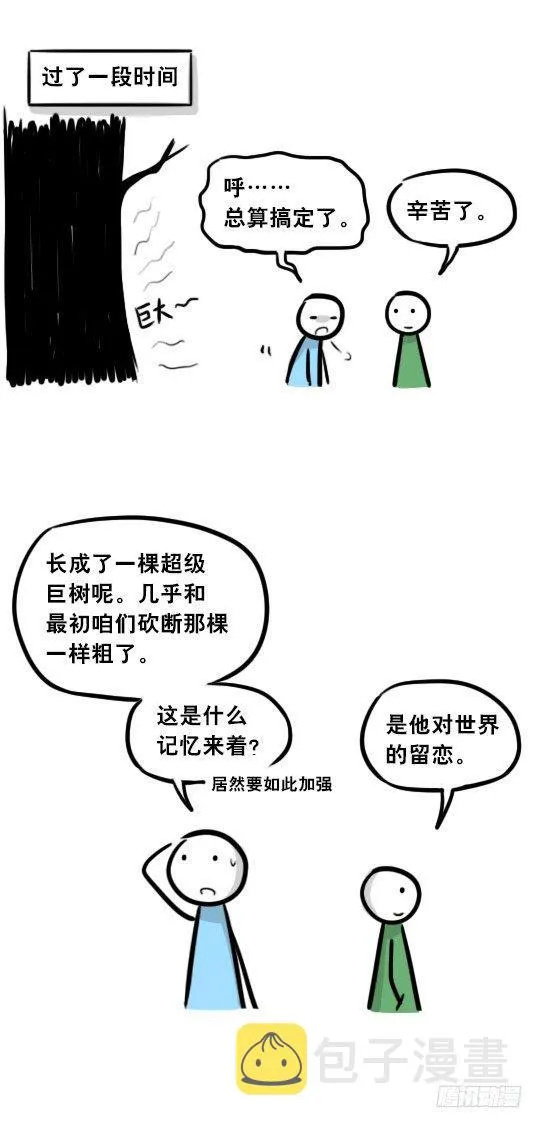 247 记忆规划局（上） 第88页