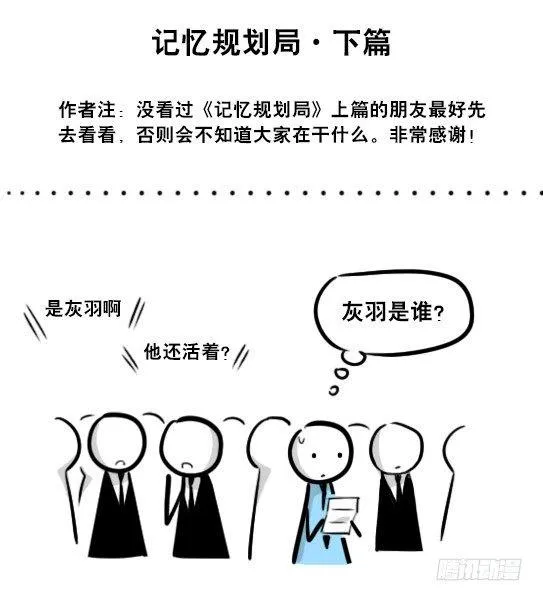 248 记忆规划局（下） 第2页