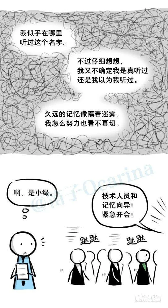 248 记忆规划局（下） 第3页