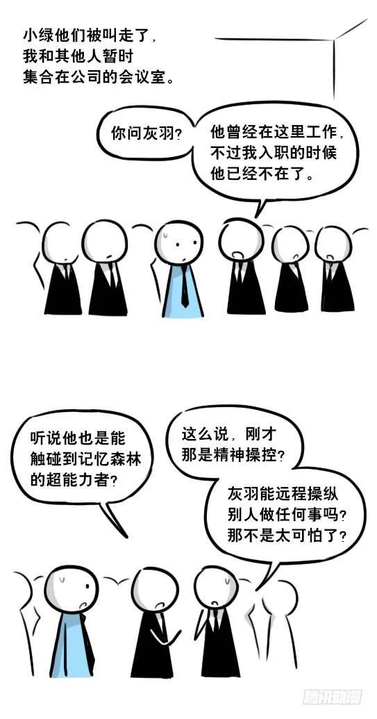 248 记忆规划局（下） 第10页
