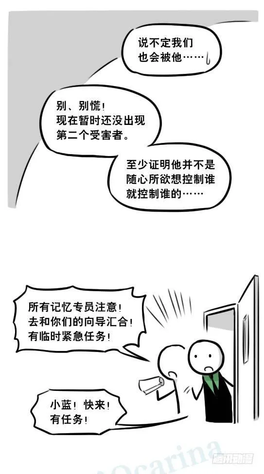 248 记忆规划局（下） 第11页