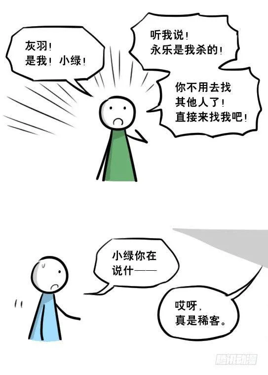 248 记忆规划局（下） 第22页