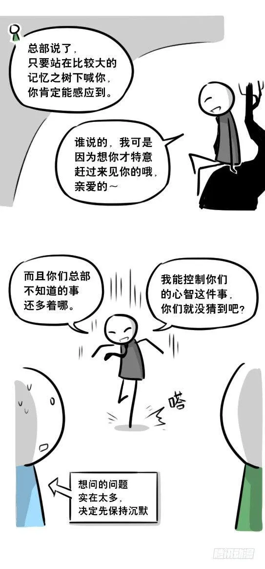 248 记忆规划局（下） 第24页