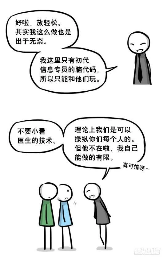 248 记忆规划局（下） 第27页