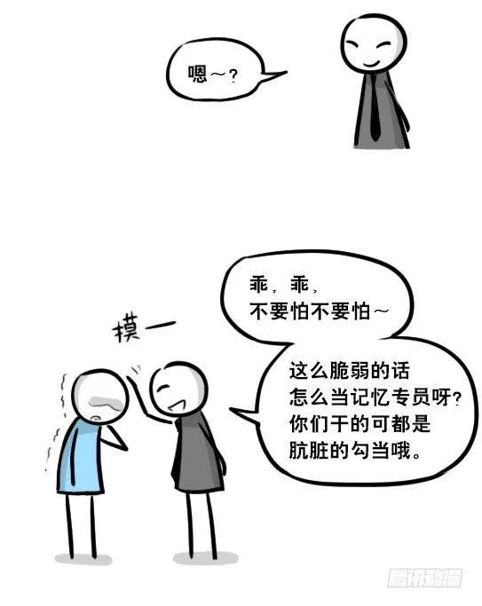 248 记忆规划局（下） 第31页
