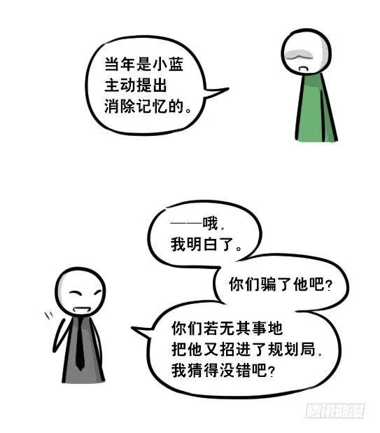 248 记忆规划局（下） 第37页