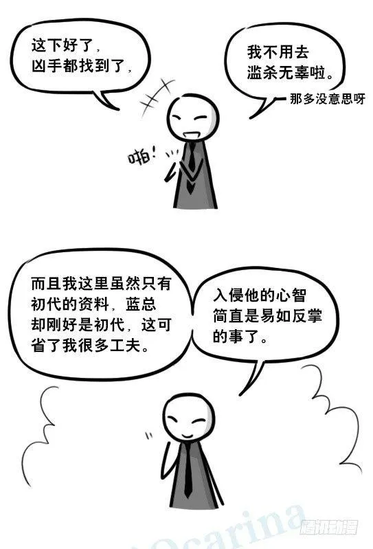248 记忆规划局（下） 第45页