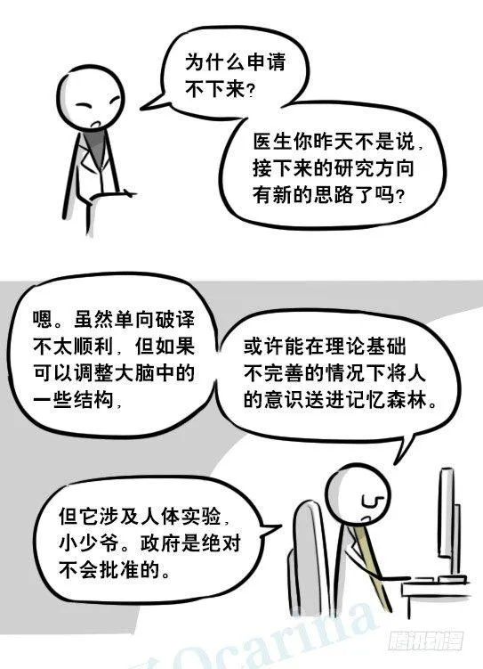 248 记忆规划局（下） 第51页