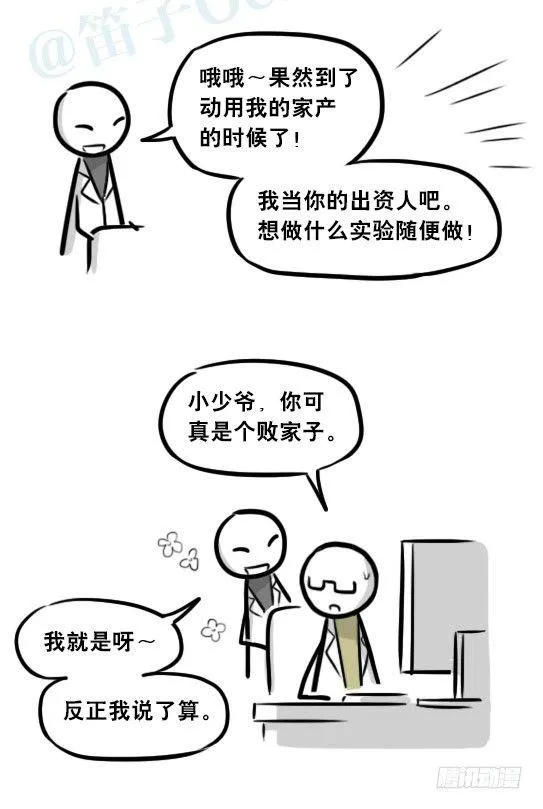 248 记忆规划局（下） 第52页