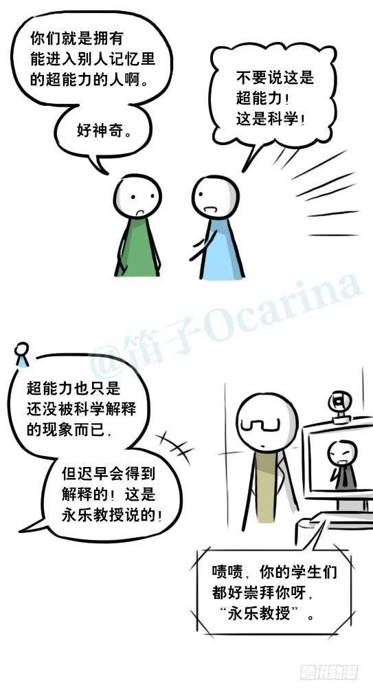 248 记忆规划局（下） 第75页