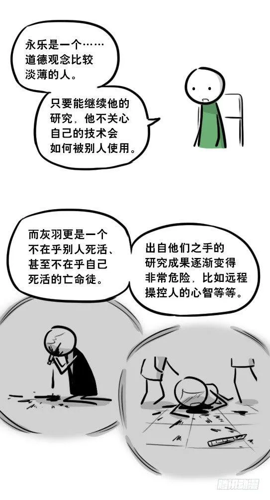 248 记忆规划局（下） 第109页