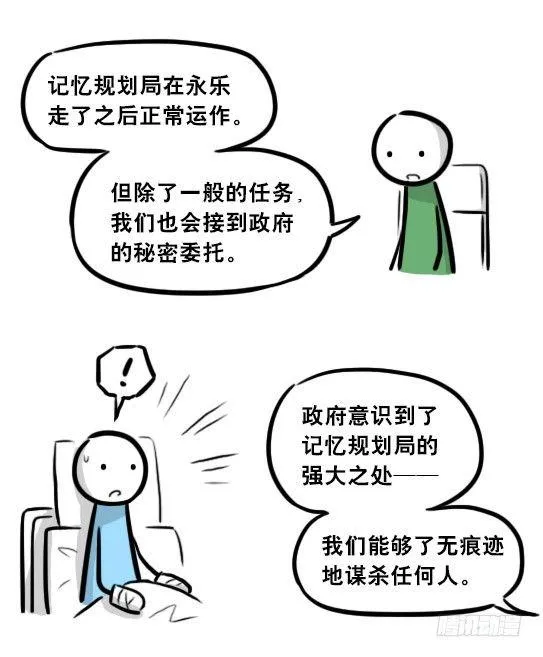 248 记忆规划局（下） 第110页