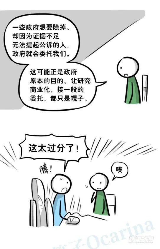 248 记忆规划局（下） 第111页