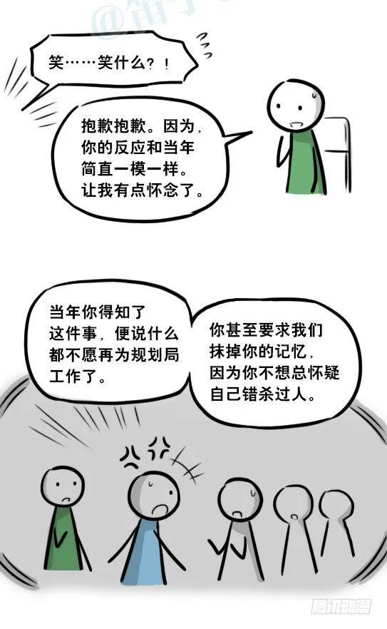 248 记忆规划局（下） 第112页