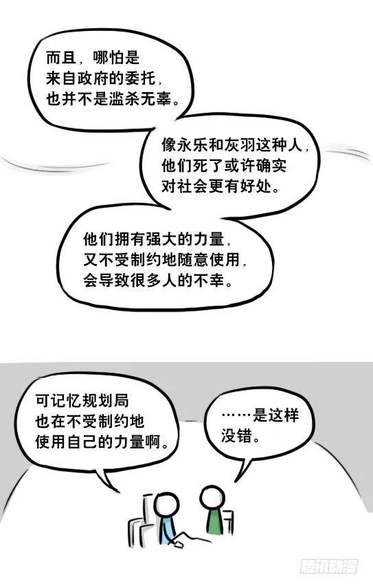 248 记忆规划局（下） 第121页