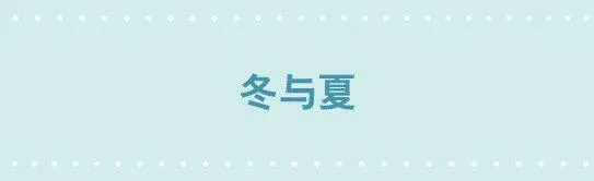 251 冬与夏 第1页