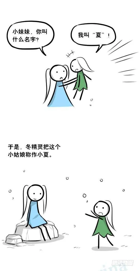 251 冬与夏 第5页