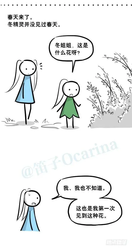 251 冬与夏 第14页