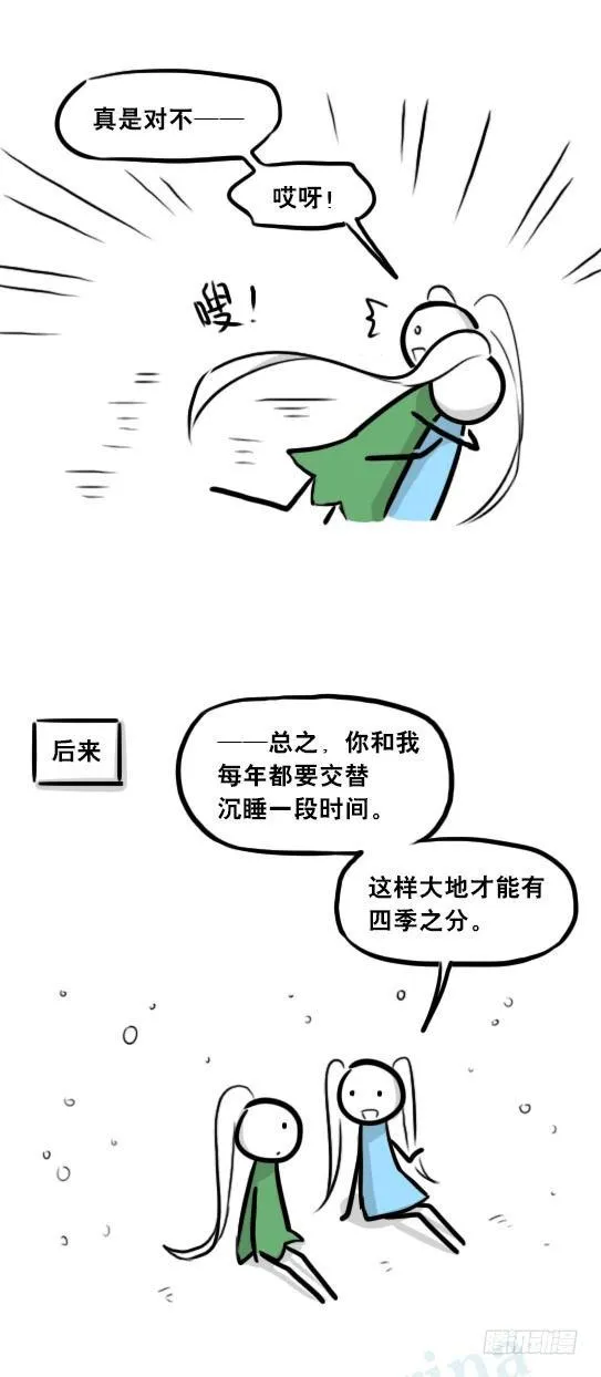 251 冬与夏 第44页