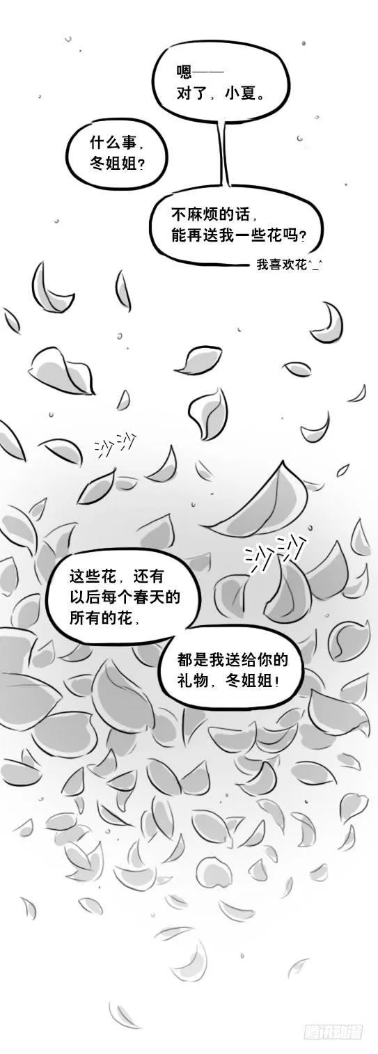 251 冬与夏 第47页