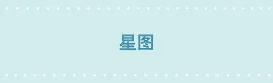 252 星图 第1页