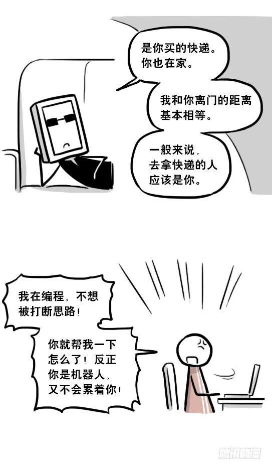 253 机器人28.6-小日常 第7页