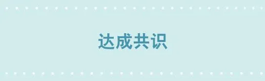 255 达成共识 第1页