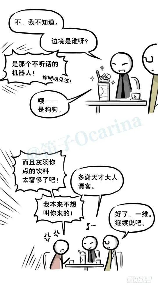 256 机器人29-边境2.0 第20页