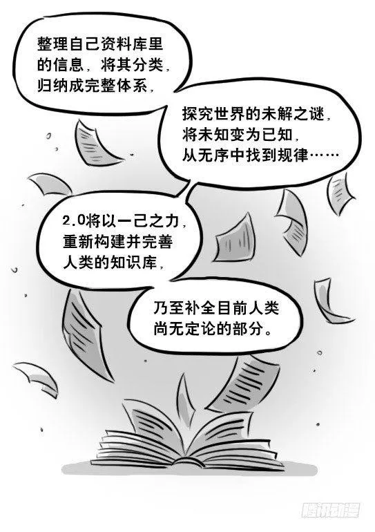 256 机器人29-边境2.0 第56页