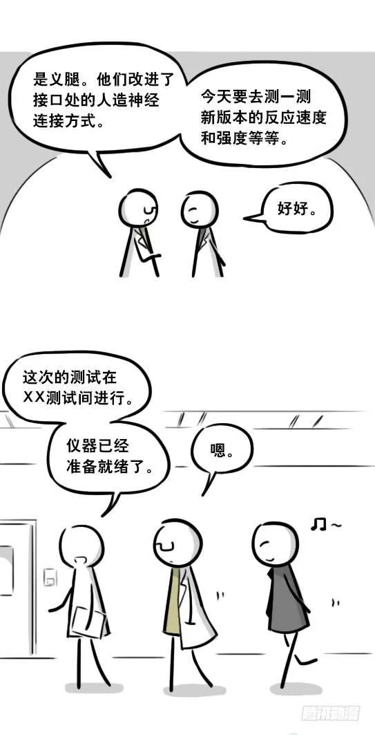257 机器人30-十年前的承诺 第4页
