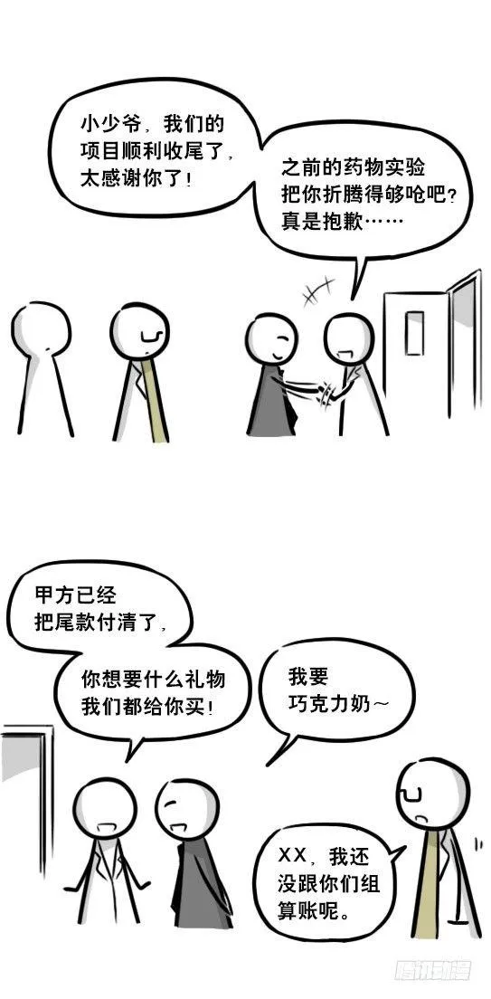 257 机器人30-十年前的承诺 第6页