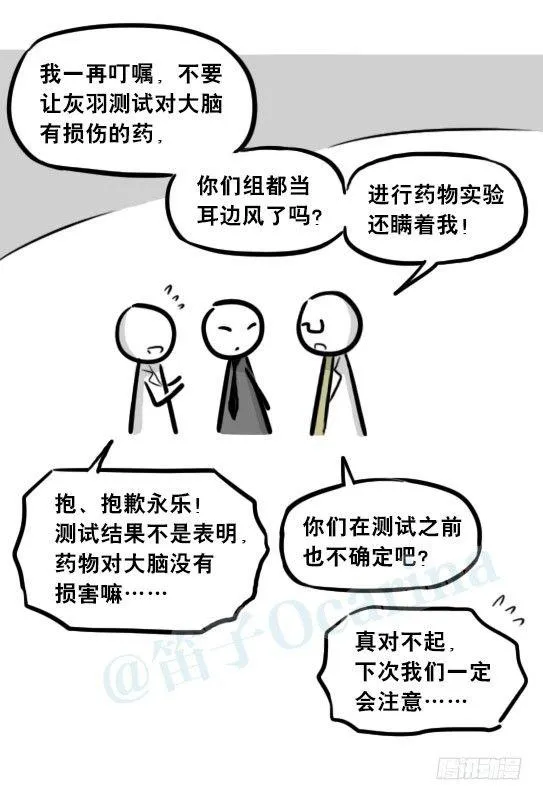257 机器人30-十年前的承诺 第7页