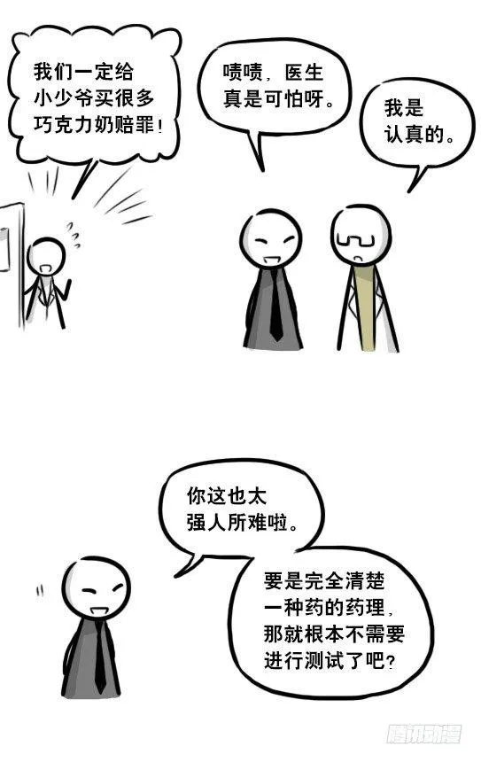 257 机器人30-十年前的承诺 第8页