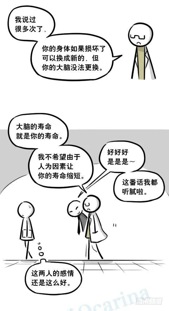 257 机器人30-十年前的承诺 第9页