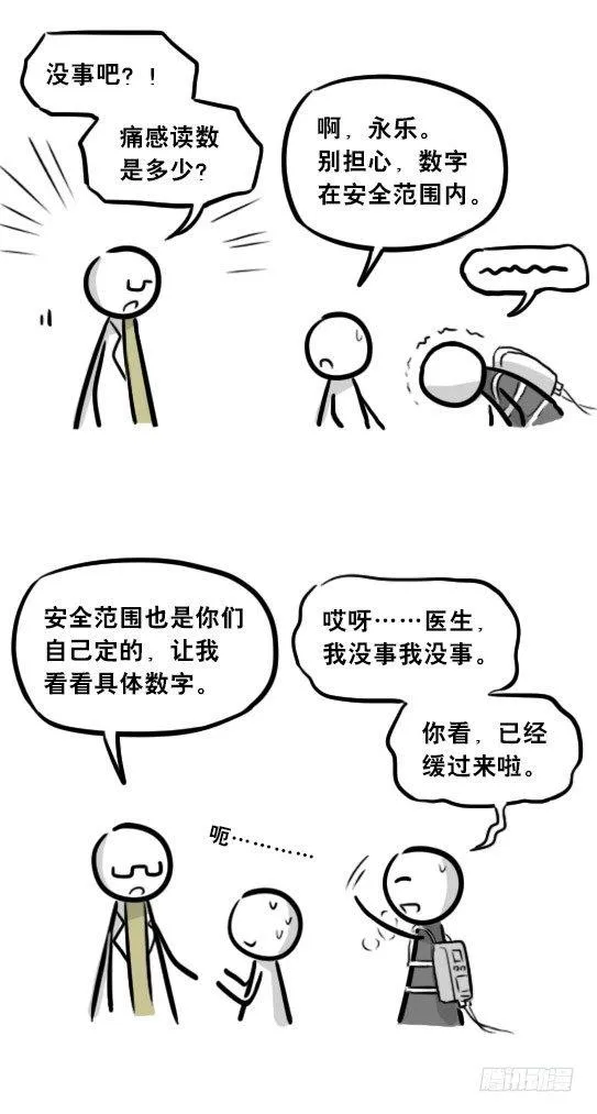 257 机器人30-十年前的承诺 第12页