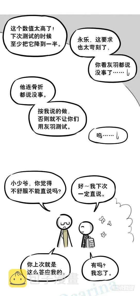257 机器人30-十年前的承诺 第13页