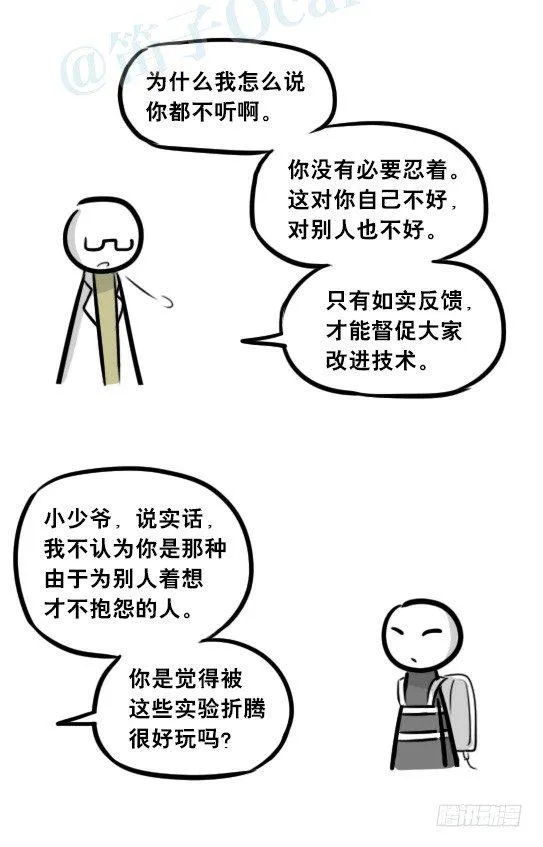 257 机器人30-十年前的承诺 第14页