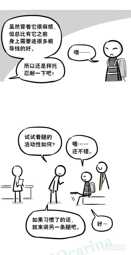 257 机器人30-十年前的承诺 第18页