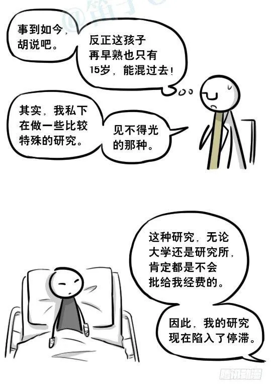 257 机器人30-十年前的承诺 第43页
