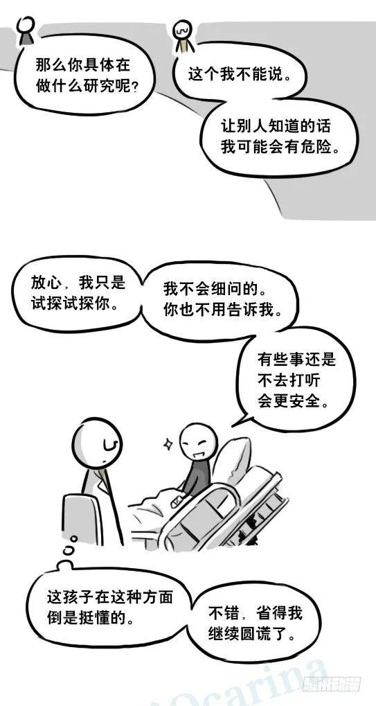 257 机器人30-十年前的承诺 第46页