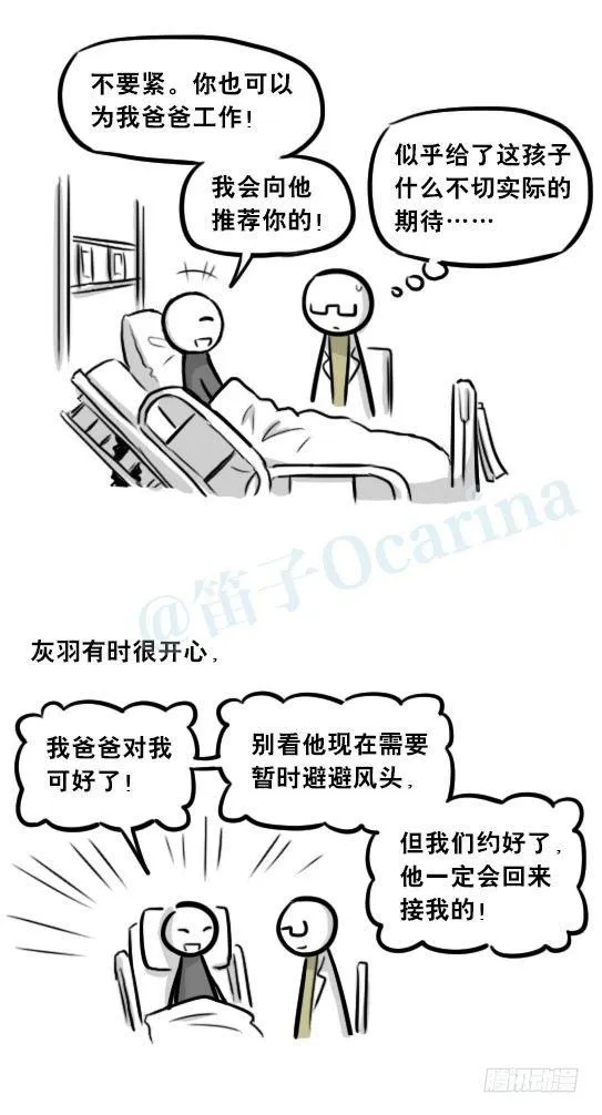 257 机器人30-十年前的承诺 第51页