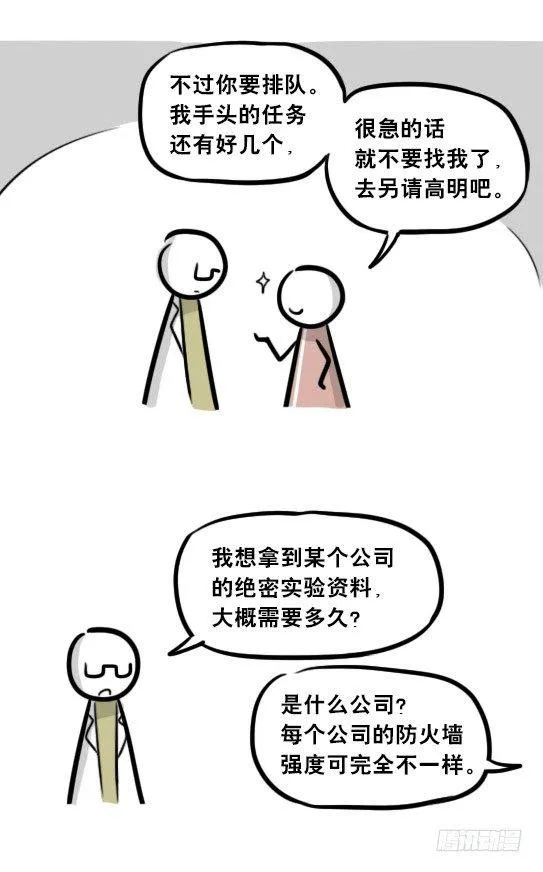 257 机器人30-十年前的承诺 第82页